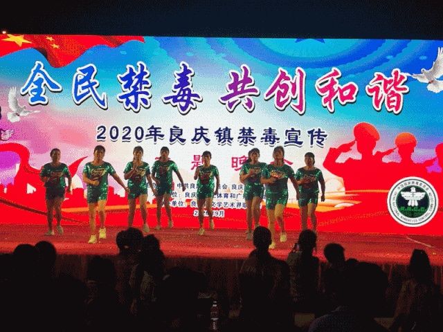 知识|今天我当班丨寓教于乐，文艺晚会将禁毒知识带到群众身边