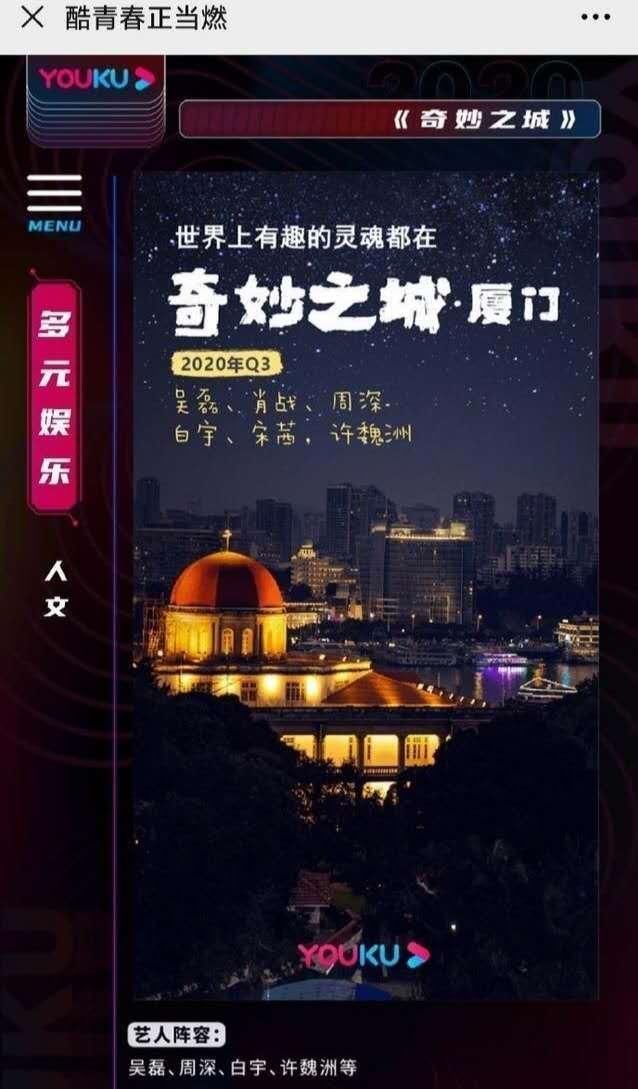  录制|肖战新综艺《奇妙之城》优酷官宣！定档10月不见不散
