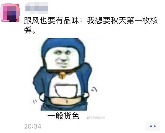 朋友|“秋天的第一杯奶茶”是什么梗?朋友圈里都在发!