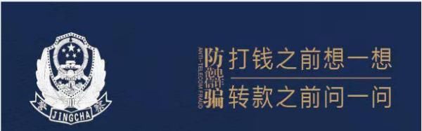 小心|【反诈课堂】“网络贷款”“兼职刷单”，小心被诈骗！