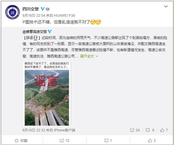 高速|网传雅安高速被山体滑坡淹没,四川交警:P图技术还不错