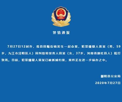  致死|59岁男子当街殴打女子致死 已被警方抓捕归案