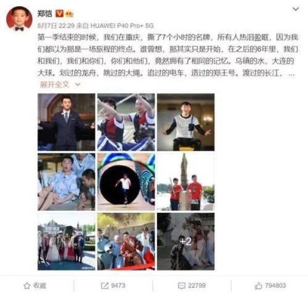  足够|杨颖、李晨、郑恺将退出跑男？《奔跑吧》这样的收官，不好吗？