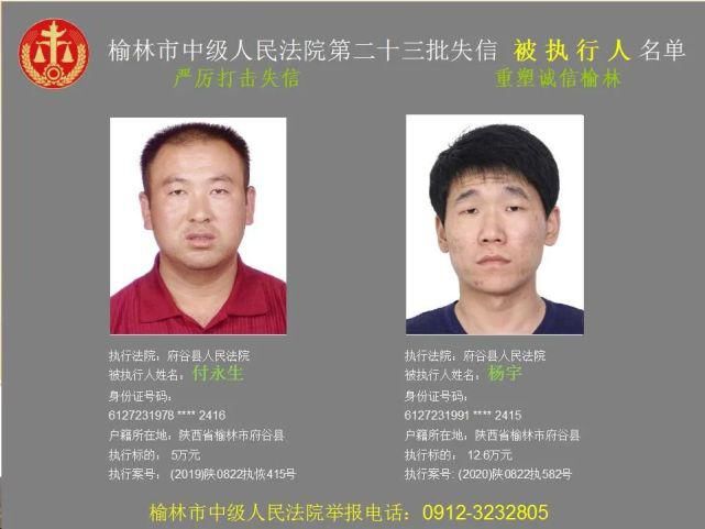 名单|榆林又一批失信人名单，46岁男子欠6180元上榜！