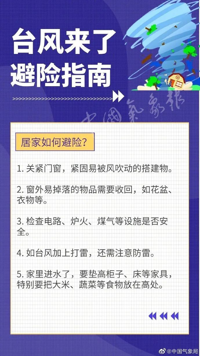 暂停|台风“黑格比”登陆温州乐清，浙江部分旅客列车航班暂停运行