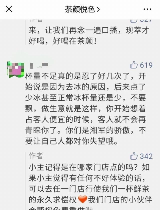  长沙|茶颜悦色是怎样爆红的？