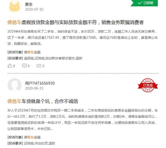 小琳|德易车骗我贷款，警惕小贷款公司的“套路贷”