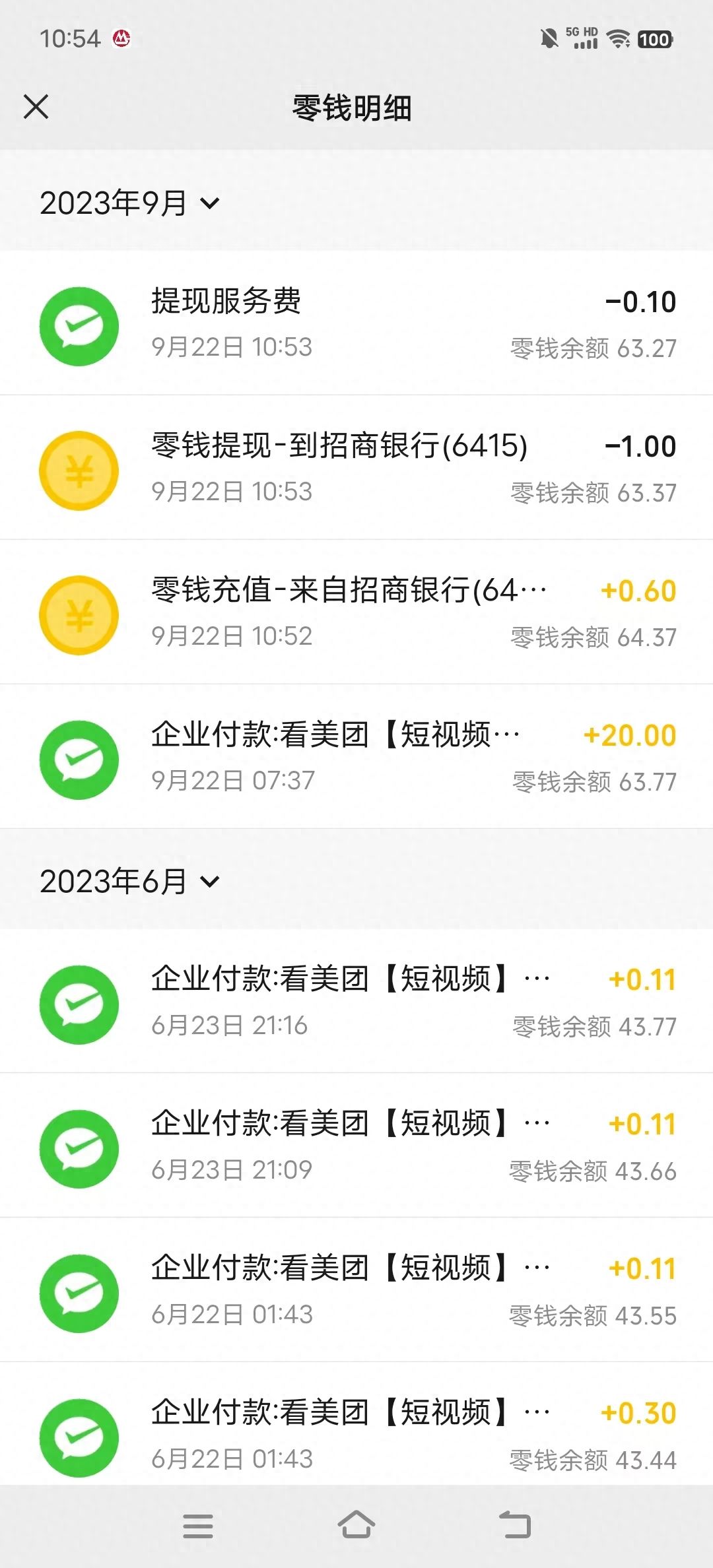 ，会根据清分结果登记交易流水，更新账户余额。例如：微信支付零钱账户③会计系统会计系统针对支付交易行为按照账务流水进行记账处理，针对充