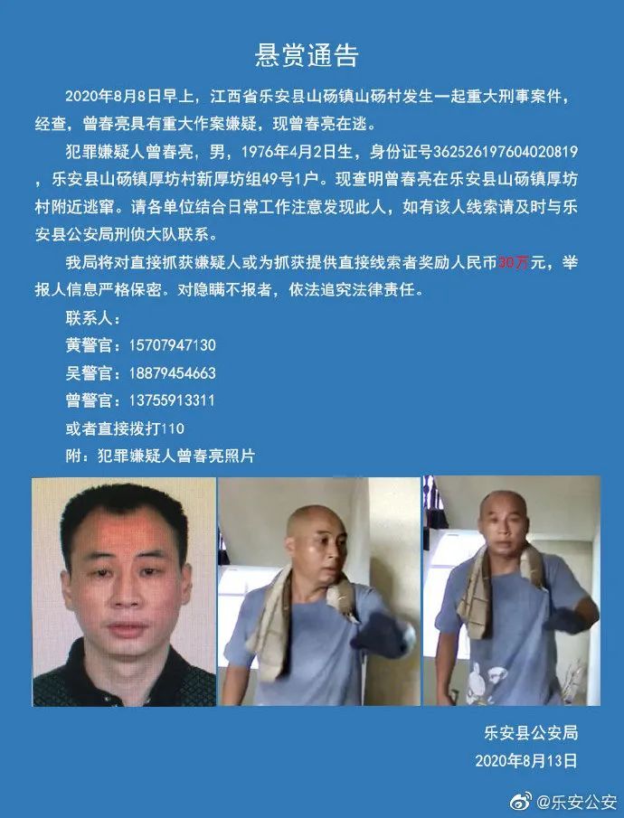  嫌犯|悬赏增至30万！入室杀2人，嫌犯逃亡中再杀1人，22岁辅警盘查时遇车祸身亡