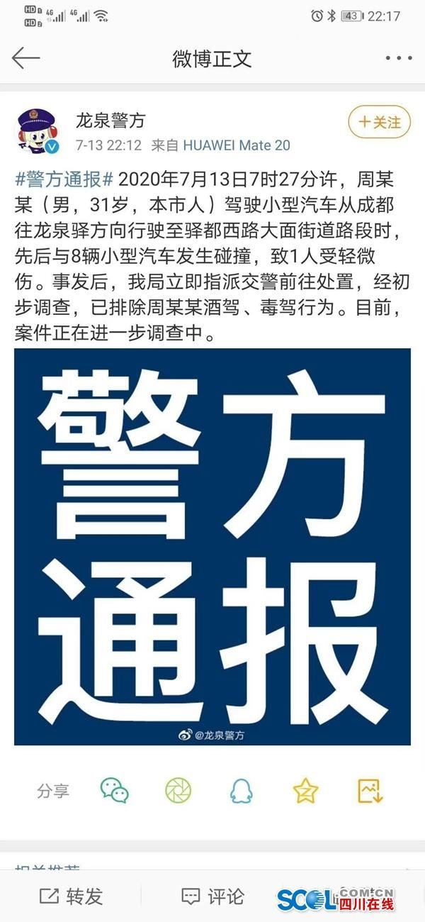  驾车|成都一男子驾车连撞8车致1人受伤 警方:已排除毒驾酒驾