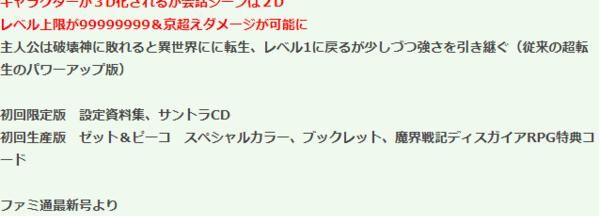 情报|《魔界战记6》大量情报曝光 角色3D化，将迎合现代玩家