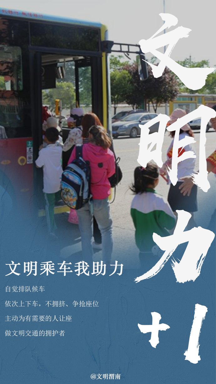 心动|“文明力”MAX的渭南，你心动了吗？