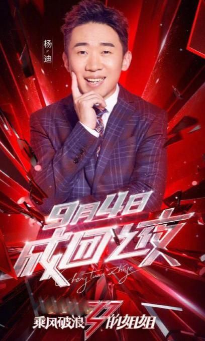  选秀节目|《乘风破浪的姐姐们》成团夜来袭，助阵嘉宾公开，陈赫遭网友排斥