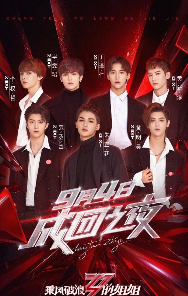  成团|姐姐成团之夜嘉宾阵容曝出，蔡徐坤成最大咖，最期待哪7位成团？