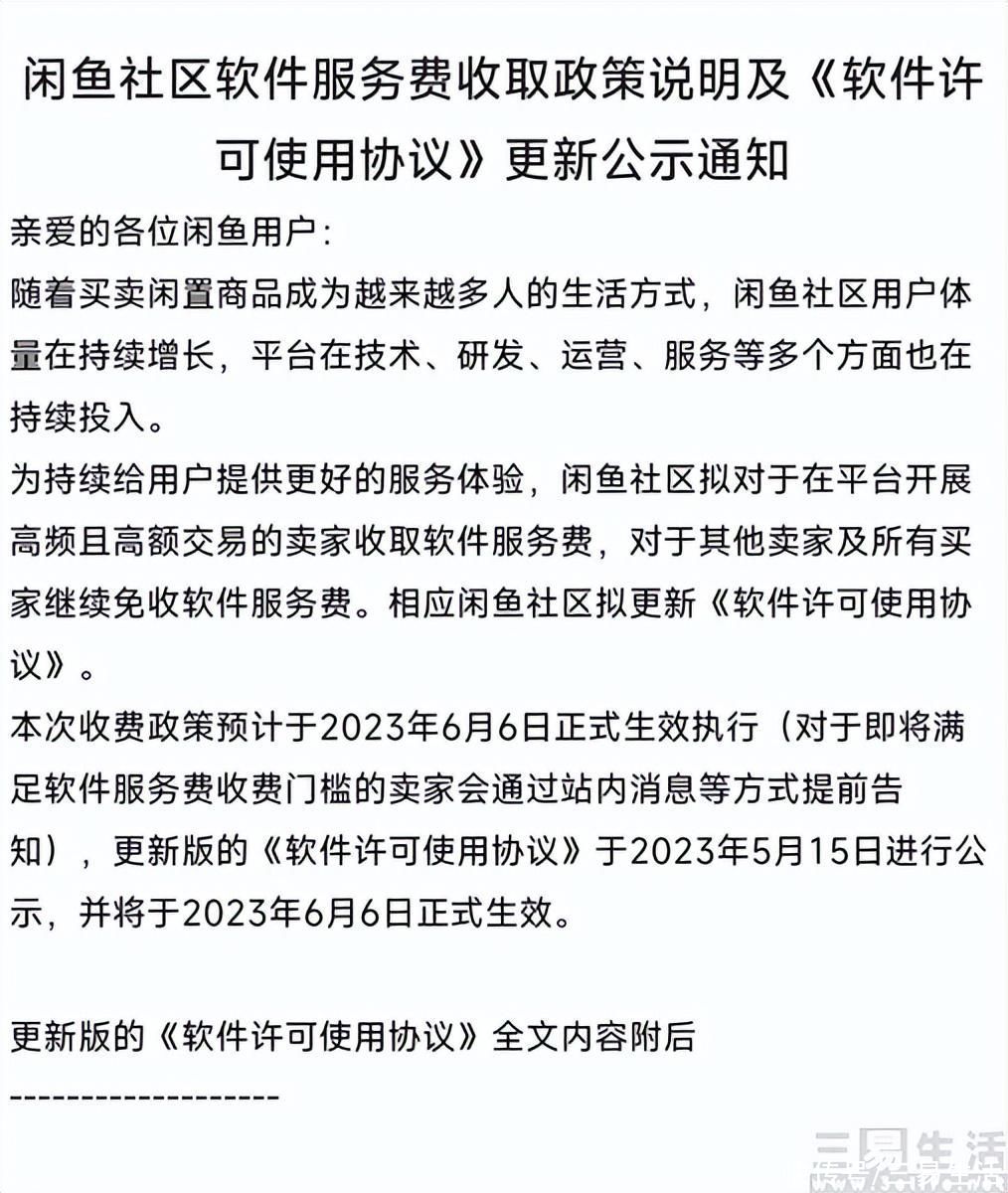 闲鱼要收软件服务费，职业卖家的好日子到头了