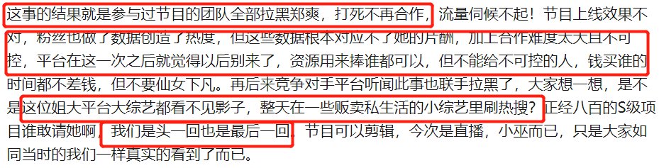  综艺|郑爽被曝拍综艺要六千万，是撒贝宁十倍，态度恶劣遭业内联手拉黑