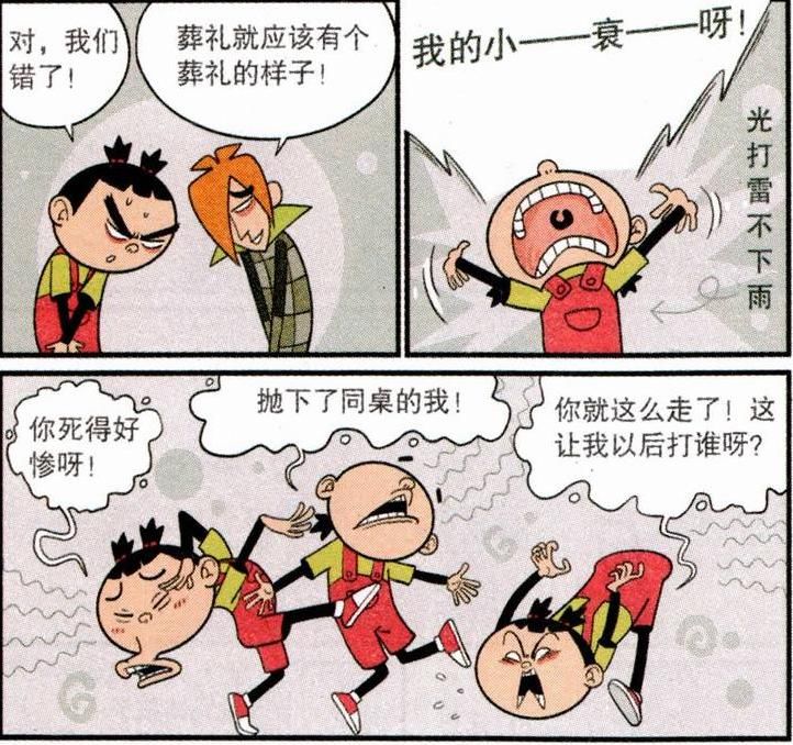  葬礼|搞笑漫画：小衰的记忆力严重衰退，让大脸妹办葬礼，结果失手打死他