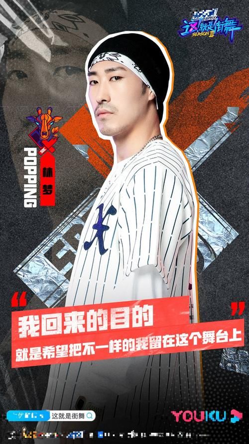 钟汉良|本期《街舞3》林梦齐舞失利后遭淘汰沦为炮灰,钟汉良被骂惨,冤吗?