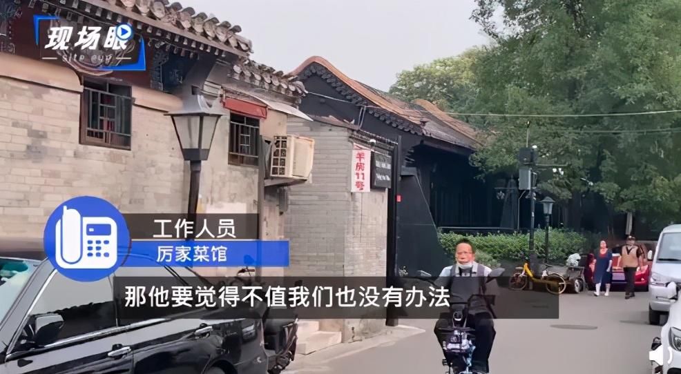 北京|不给点菜的“网红餐厅”被大V围攻：3000一桌还不如食堂……