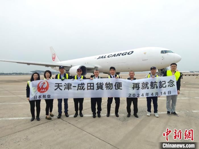 天津滨海机场开通东京往返天津货运定期航线