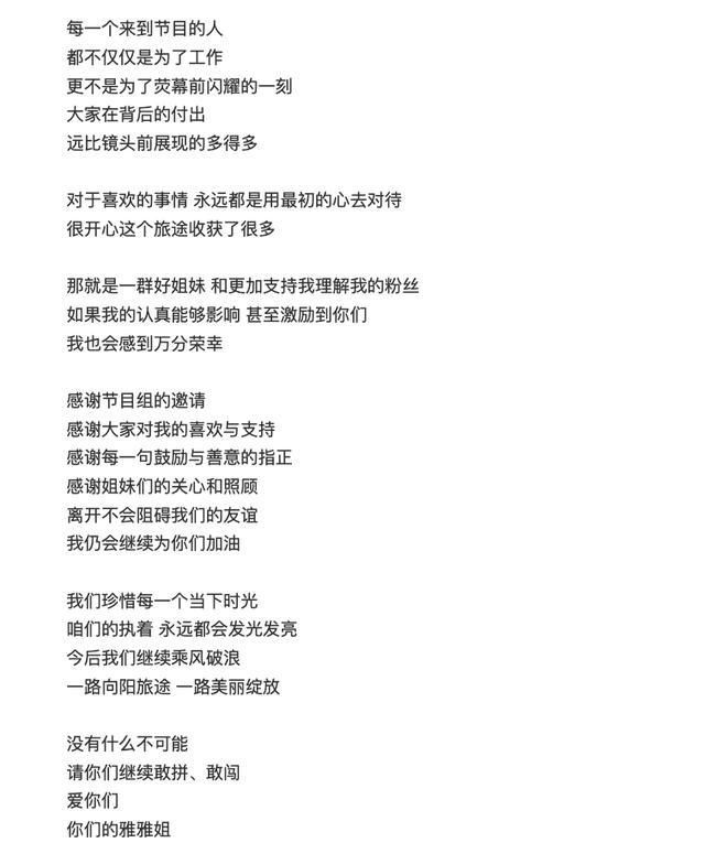  沈梦辰|沈梦辰、阿朵、丁当、钟丽缇被淘汰，从告别文案看谁能成功复活