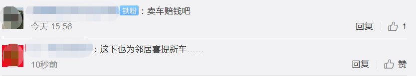  吉利|男子喜提新车烧香图吉利，不料把邻居两台车烧了……