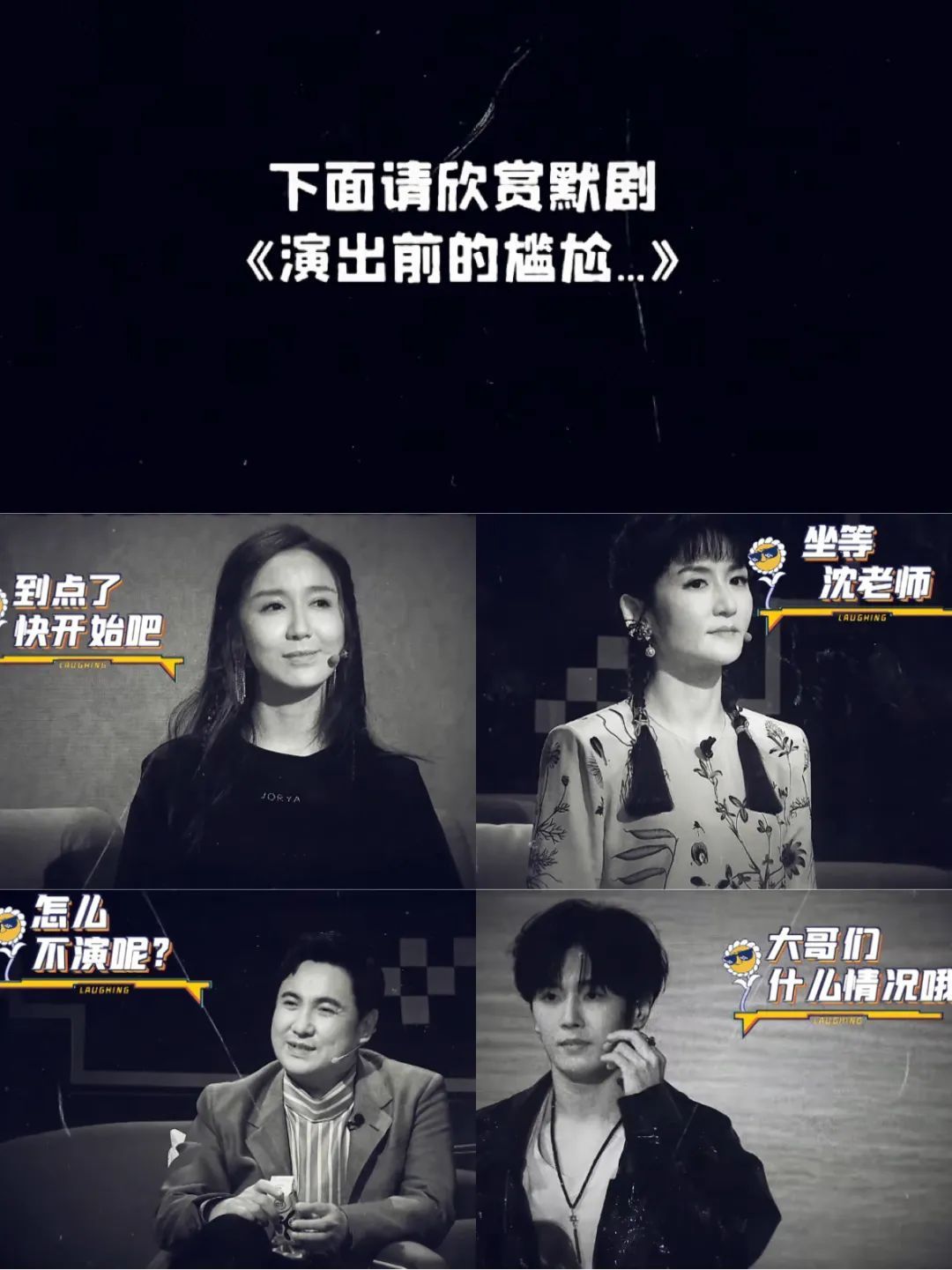  好看|沈腾李诞新综艺《笑起来真好看》看起来真好笑