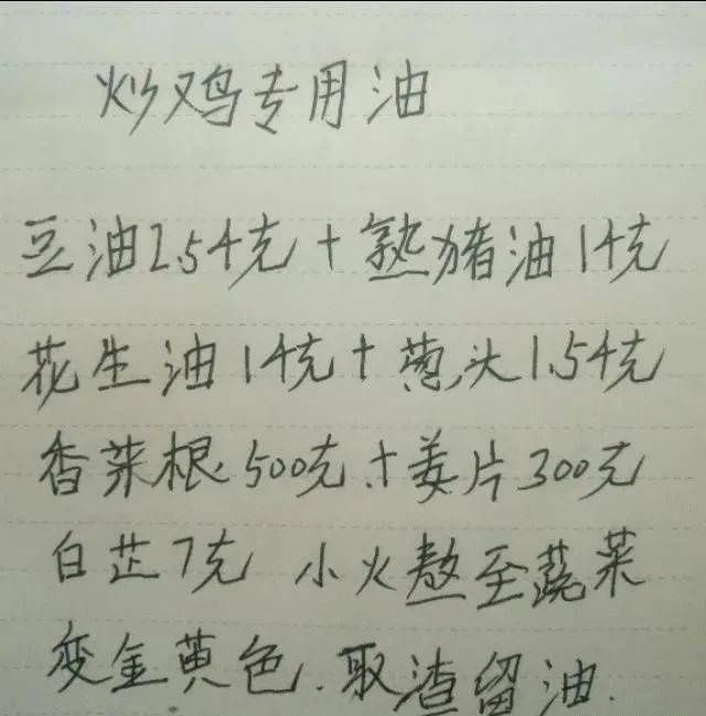  徒弟|老大厨退休前交给徒弟的手写配方本，总有一款是你需要的！