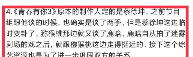 接棒|未播先糊？网曝蔡徐坤推掉《青你3》，鹿晗或将接棒制作人