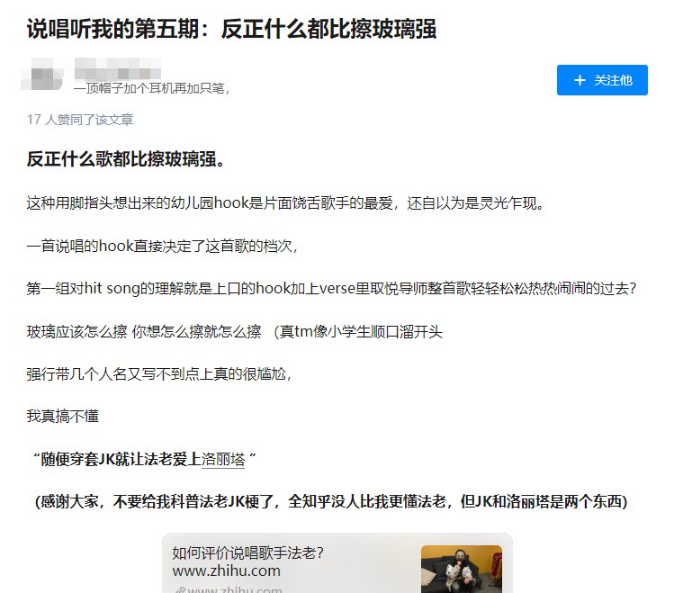  知乎|说唱听我的：《擦玻璃》拿到Hit song第二名，却在知乎被骂难听