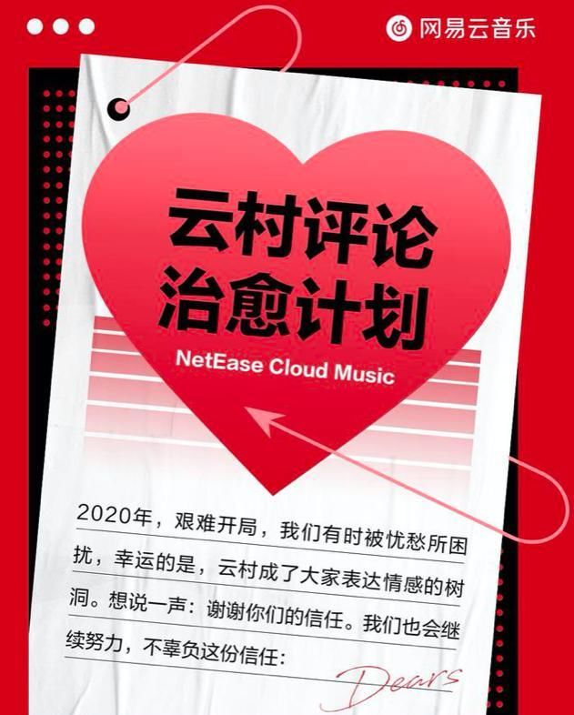  网易云音乐|“网抑云”被群嘲，网易云再出圈