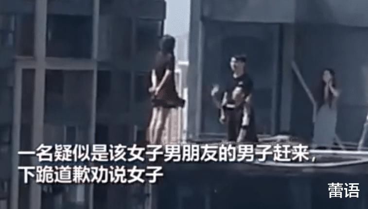 女孩|年轻女孩站30层楼顶欲轻生,双脚大半悬空中,男友下跪磕头道歉
