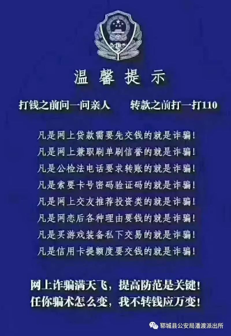 电信|提高警惕，防范电信诈骗