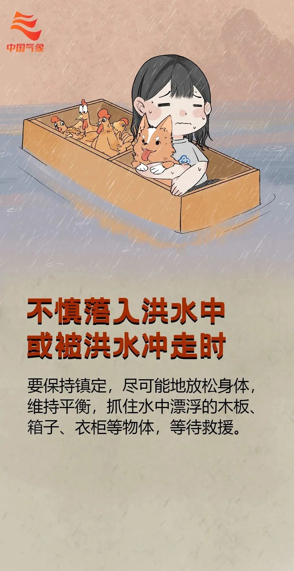 中国气象局：京津冀强降雨仍在持续！已发生流域性较大洪水！（附山洪防御指南）