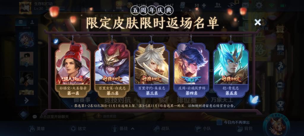 有变|明年返场皮肤规则有变？天美新增一行小字，这下猴子党哭了！