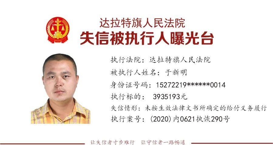 法院|鄂尔多斯一法院公布一批失信被执行人名单