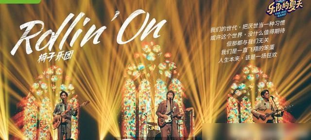  乐队|《乐队的夏天》第二季，那年夏天，我喜欢过你