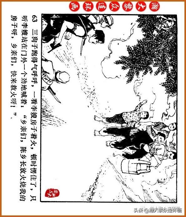  广东|瀚大黎众｜广东民兵革命斗争故事连环画之《烈火丹心》陈秉钧绘画