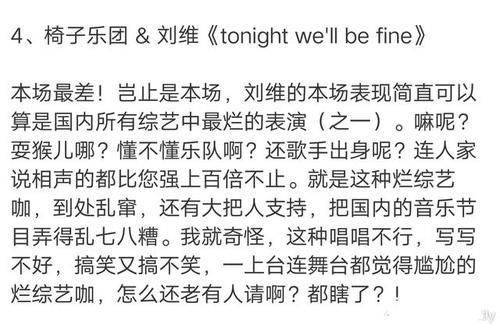  乐队的夏天|丁太升评刘维是“啥都不行的烂综艺咖”；刘维回怼丁太升是键盘侠