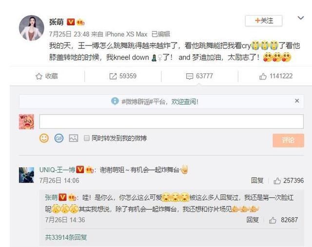 助阵|张萌想找王一博当助阵嘉宾,两人又微博相约“炸”舞台,惹人期待