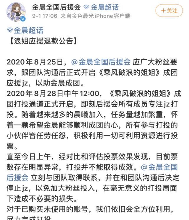  造假|《浪姐》投票被质疑造假，金晨蓝盈莹粉丝停止投票，及时止损