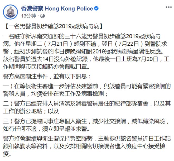 初步|香港警方证实： 36岁男警员初步确诊，此前一名女警长也初步确诊