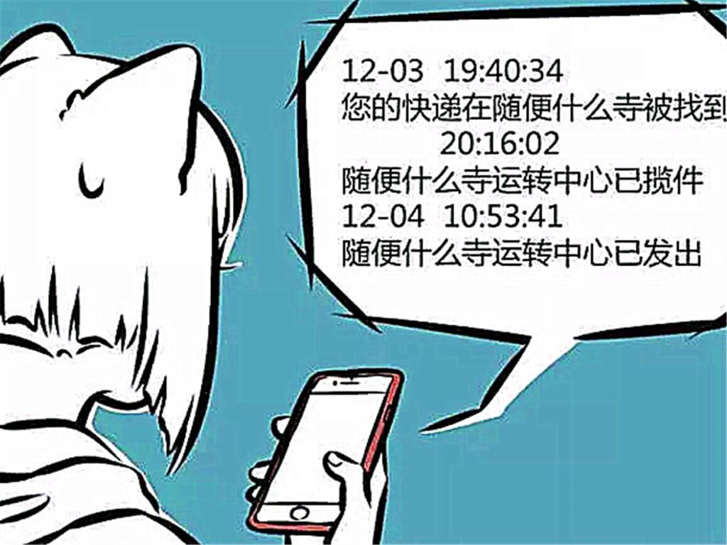 成佛|非人哉:九月姐姐的快递吸收日月精华“离家出走”?久悟成佛我要投诉