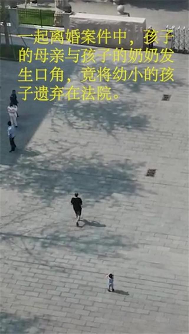 法院的工作|父母离婚现场，妈妈和奶奶发生口角，将孩子丢在法院门口置之不理