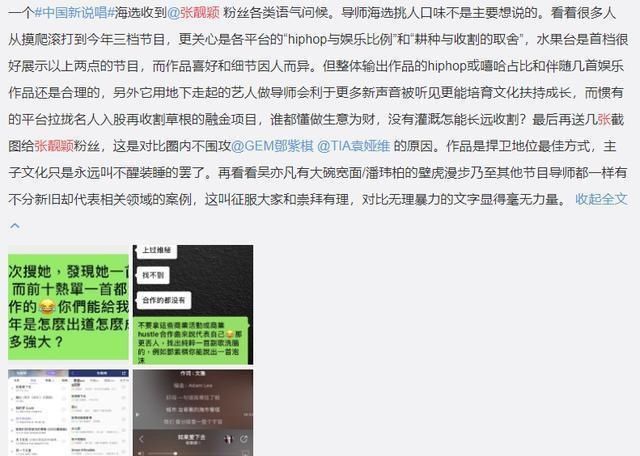  导师|《中国新说唱》首轮争议爆发，新晋导师张靓颖遭到淘汰选手DISS