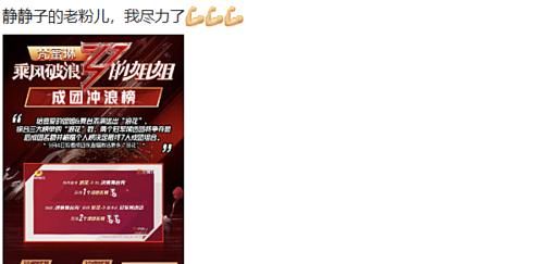 投票|《乘风破浪的姐姐》成团夜将袭,秦昊给伊能静投票,发文内容有心机