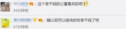腾讯|刚刚,腾讯与老干妈发布联合声明!网友:这个老干妈的公章是真的吧