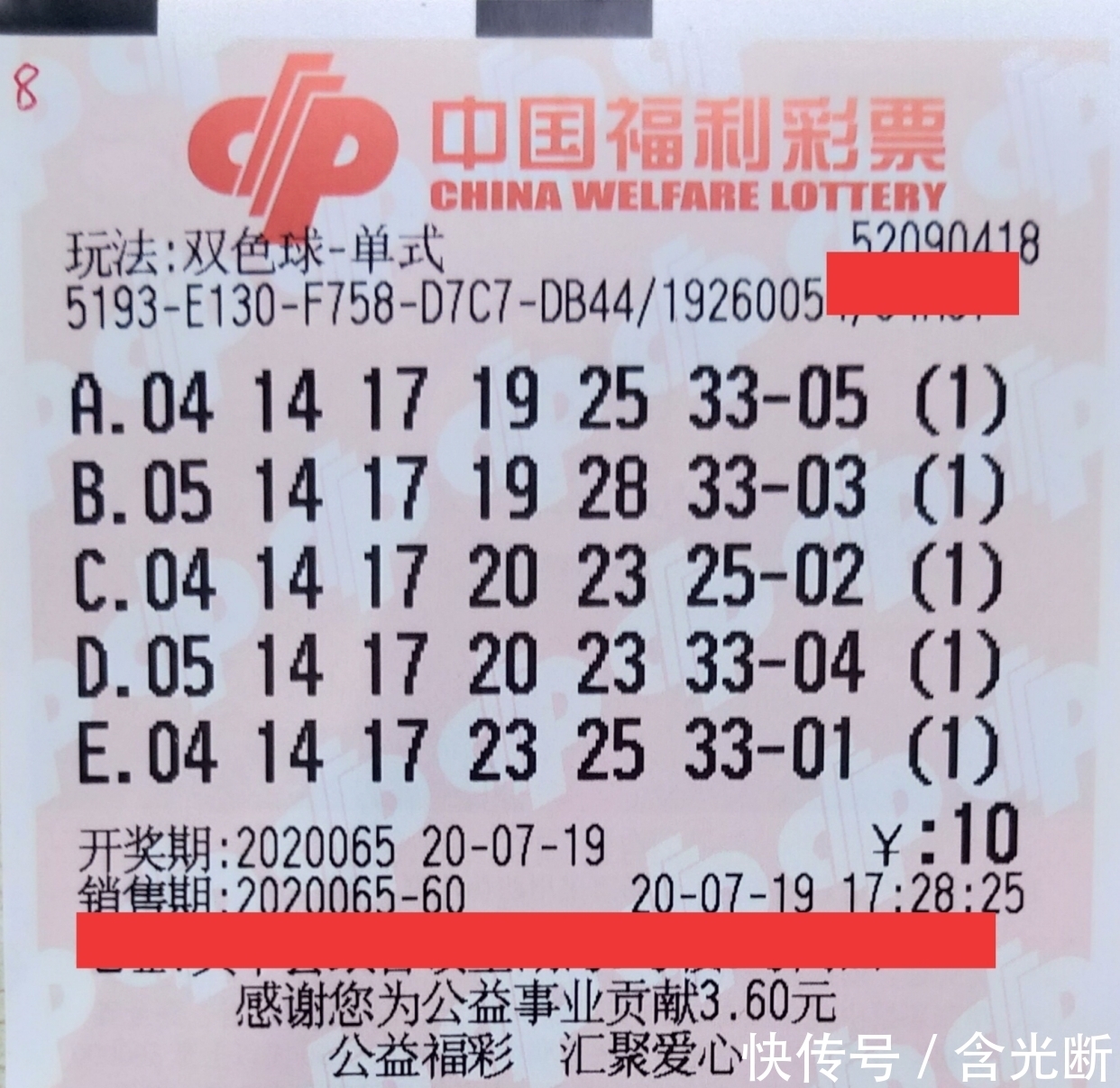 中奖|双色球202065期“晒票分享”,你们认为有中奖的可能吗?