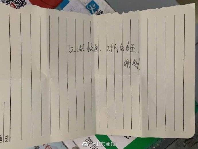 警察|“江湖救急，2个月后奉还”窃贼现场留下纸条成警察破案线索