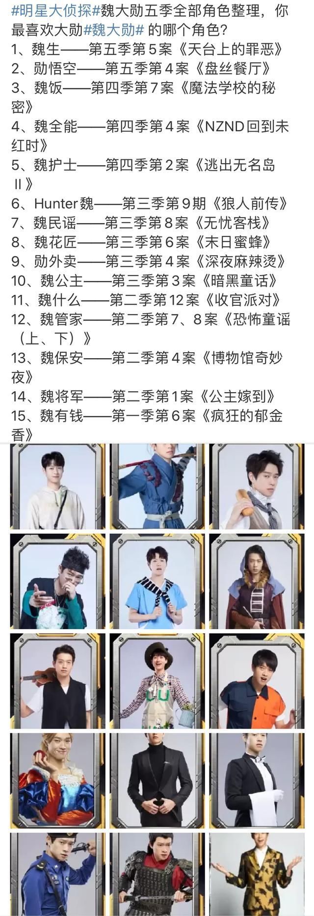 疑将|明侦 6 疑将开拍,网友希望节目组言而有信,魏大勋又又又被狙了